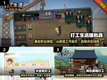 2025打工人逆袭手游🔥必玩榜单来袭！💼🎮截图2
