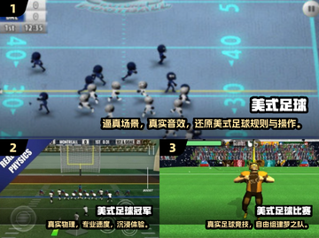 🏈🔥2025最火美式足球游戏大汇总！玩到停不下来截图2