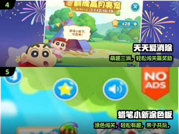 🔥2024最火蜡笔小新游戏免费下载🎮截图3