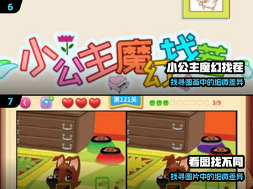 🔥2025最火找茬游戏TOP榜💥截图4