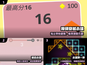 🔥2025最耐玩小球游戏💥截图2