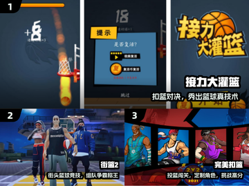 🔥2024超爽免费篮球手游🏀截图2