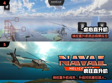 🚁2024最燃直升机游戏TOP5🔥截图3