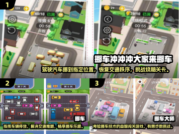 🚗挪车小达人！10款免费游戏等你来挑战✨截图2