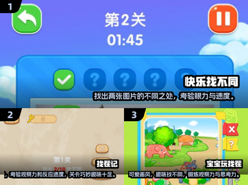 2024超🔥找茬游戏合集💥趣味挑战等你来玩！截图2