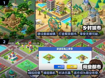 2024🔥超耐玩模拟城市手游排行榜🎉截图3