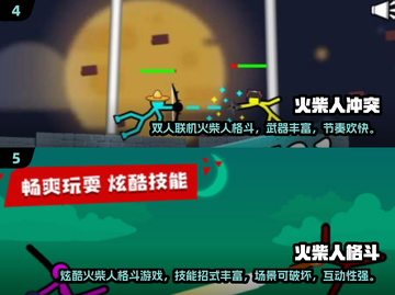 🔥双人火柴人游戏大PK！🎮超燃对决等你来战💥截图3