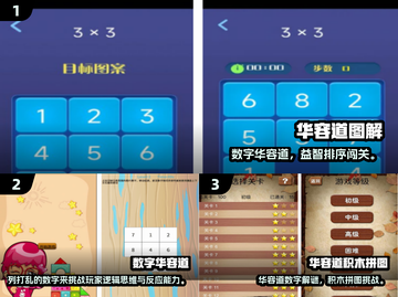 🔥2024超火华容道手游推荐！🎮截图2
