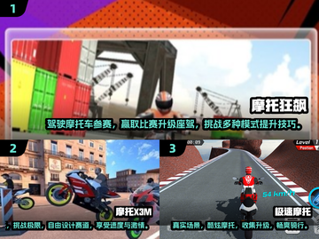 🔥经典摩托车游戏合集🏍🎮截图2