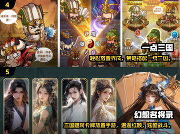 🔥2024三国放置手游TOP榜💥截图3