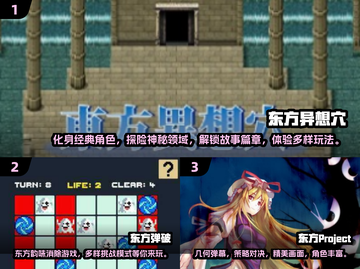 2025必玩🔥东方项目游戏大全！🎮截图2