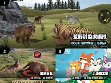 🐯剑齿虎觉醒游戏大揭秘！2025必玩清单🔥截图2