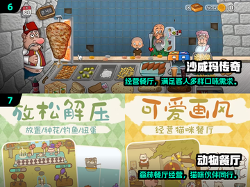 🔥2025必玩餐厅游戏TOP榜！🎮💥截图4