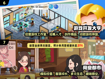 🔥2025年超好玩的模拟开公司游戏合集💼截图4