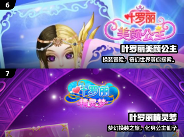✨叶罗丽游戏大全2024🔥超火合集必玩！🎮截图5