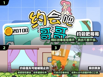 💘2025超甜约会游戏合集！玩到停不下来截图2