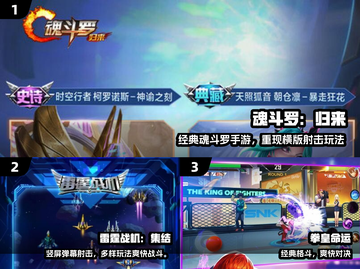 🎮2025最🔥街机手游TOP榜💥经典全收录！截图2