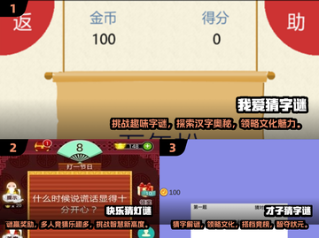 🔥2024热门猜字谜手游TOP5✨让你趣味横生！截图2