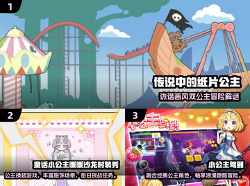 👑2024高口碑公主手游TOP榜！✨截图2