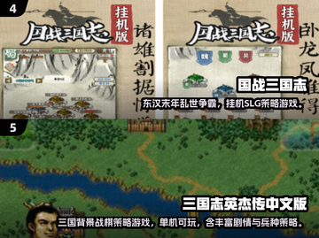 🔥2024免费三国单机游戏TOP榜🎮截图3