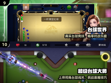 🎱2025最火台球3D神作上线！截图5