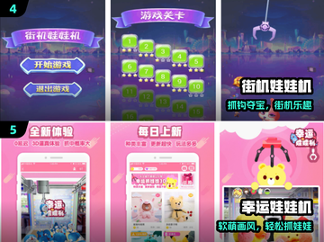 🔥2024最火3D娃娃机游戏TOP5来袭！🎮截图3