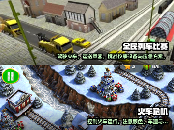 🔥2025必玩移动火车游戏推荐🚂🎮截图3
