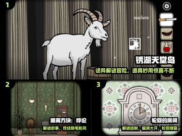 锈湖迷必看！2025最烧脑神作🔥截图2