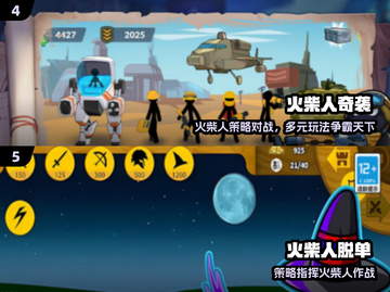 🔥2024超爽火柴人手游推荐💥截图3
