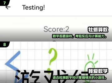 🔥10个超烧脑数学游戏，2025必玩！🧮✨截图4