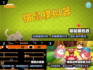 猫捉老鼠游戏合集🐱超好玩的2025精选小游戏截图2