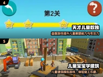 2025最🔥7岁孩子爱玩游戏合集🎮超全推荐！截图3