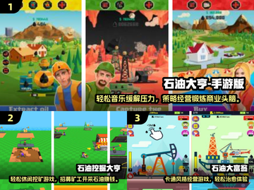 🔥2025高人气挖石油游戏榜单💥🎮截图2