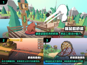 2024超🔥建桥游戏推荐！搭桥闯关太上头🎮截图2