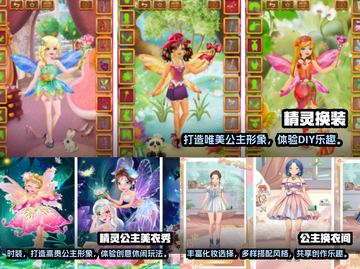 2025超🔥精灵换装游戏合集✨截图2