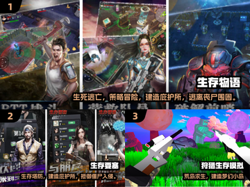 🔥2024生存手游TOP榜💥玩到停不下来！🎮截图2