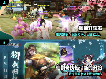 🔥2025最火轩辕剑手游TOP榜💥截图3