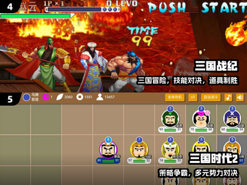 🔥2024最火三国单机TOP榜🎮截图3