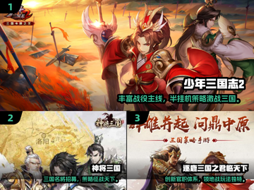 🔥2024三国手游TOP榜💥爽玩推荐🎮截图2