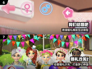 💍2025超甜结婚小游戏合集！玩到停不下来截图4