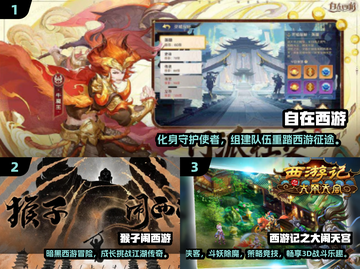 🔥2025热门西游手游推荐，这波别错过！🎮截图2