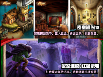 🔥2022十大经典密室逃脱手游推荐🎮截图5