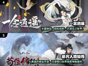 🔥2024最火修仙手游TOP榜出炉！🎮✨截图3