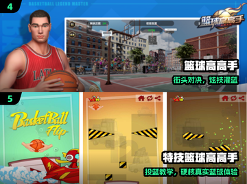 🔥2025最燃篮球手游TOP5💥截图3