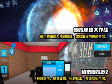 2025必玩🔥超有趣模拟器游戏合集📱截图3