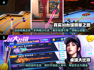 2025最🔥3D斯诺克手游榜单✨台球爱好者必玩截图3