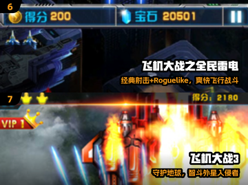 🔥2024必玩单机飞行射击TOP榜✈💥截图4