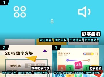 2025超🔥数字消除游戏合集，玩到停不下来！💥截图2