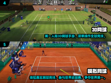 2024必玩！🔥超酷3D网球手游排行榜🎾截图3