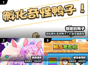 🔥2024超解压游戏TOP榜🎮截图2